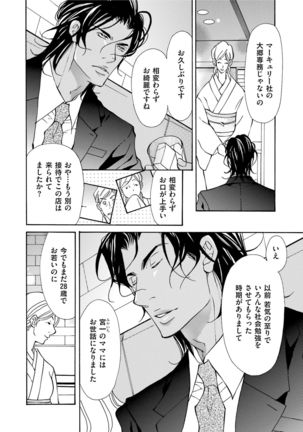 Erotic ni Kojiakete Page #42