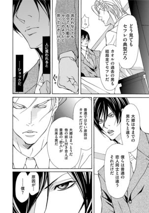 Erotic ni Kojiakete Page #98