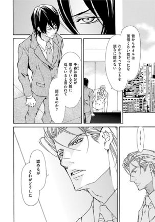 Erotic ni Kojiakete Page #102