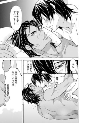 Erotic ni Kojiakete Page #79