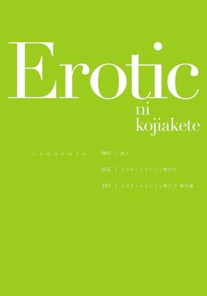 Erotic ni Kojiakete