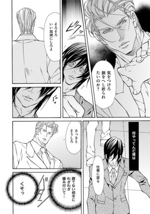 Erotic ni Kojiakete Page #104