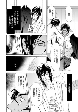Erotic ni Kojiakete Page #54