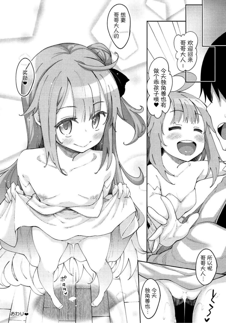 Unicorn no Uni o Corn Shitai!!