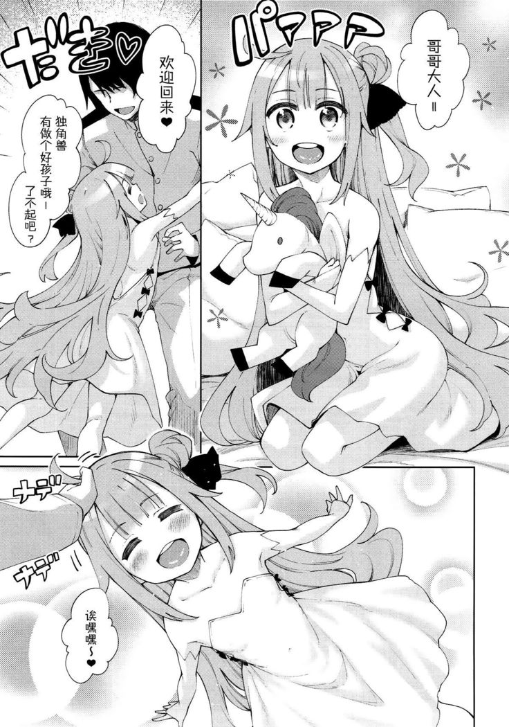 Unicorn no Uni o Corn Shitai!!