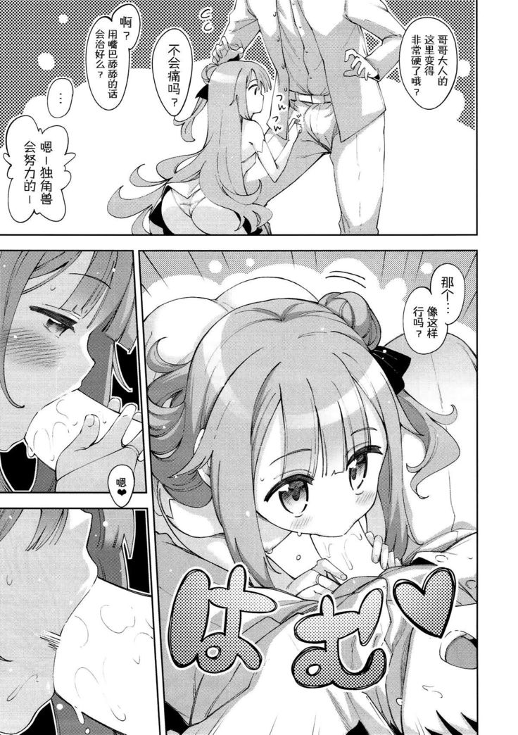 Unicorn no Uni o Corn Shitai!!