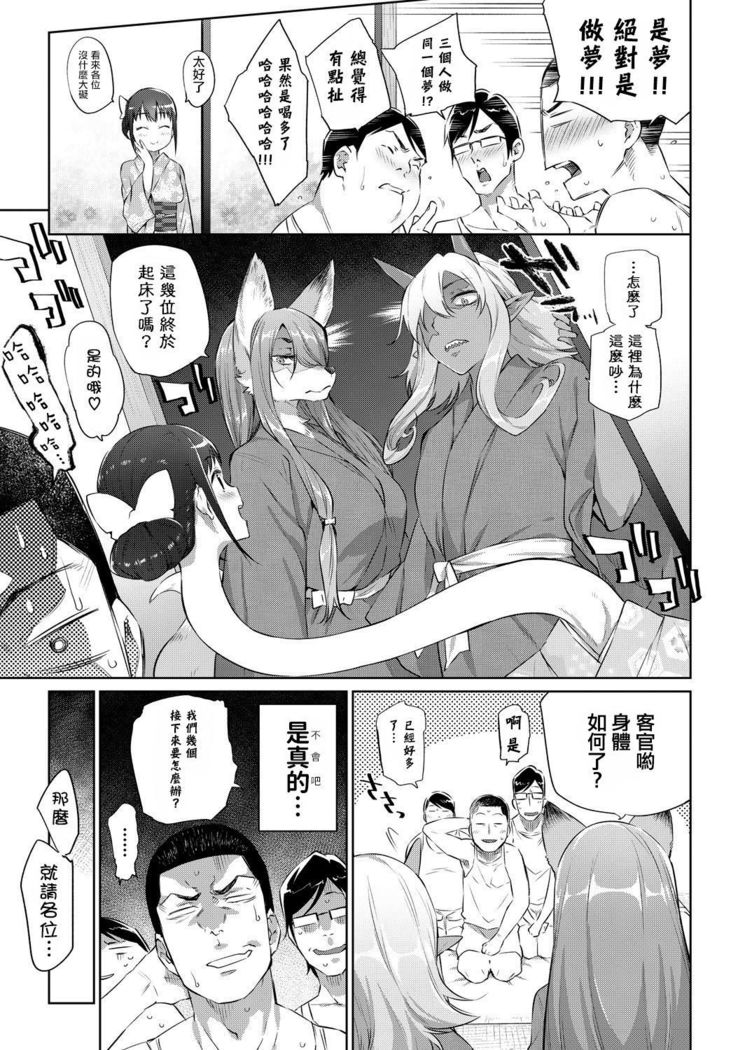 Otomari wa Youkaisou e