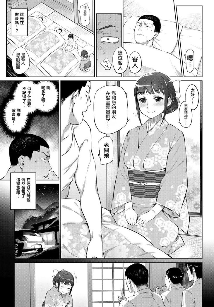 Otomari wa Youkaisou e