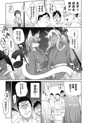 Otomari wa Youkaisou e Page #8