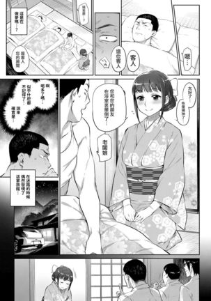 Otomari wa Youkaisou e Page #6