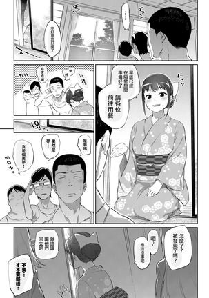Otomari wa Youkaisou e Page #26