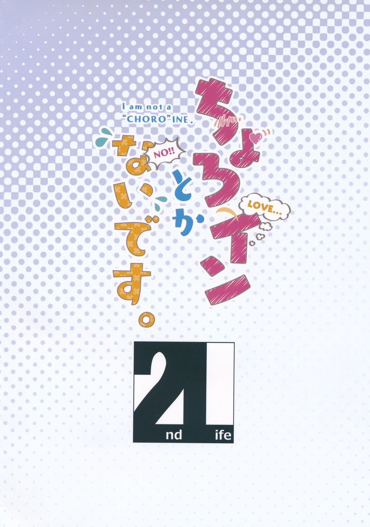 Choro-ine toka Nai desu. - I am not a "CHORO"INE.