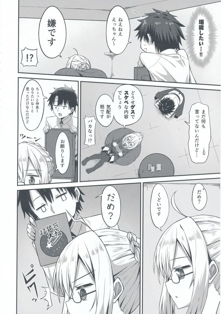 Choro-ine toka Nai desu. - I am not a "CHORO"INE.