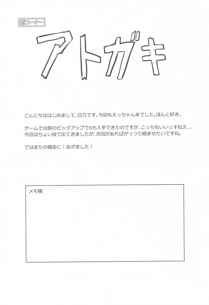 Choro-ine toka Nai desu. - I am not a "CHORO"INE.
