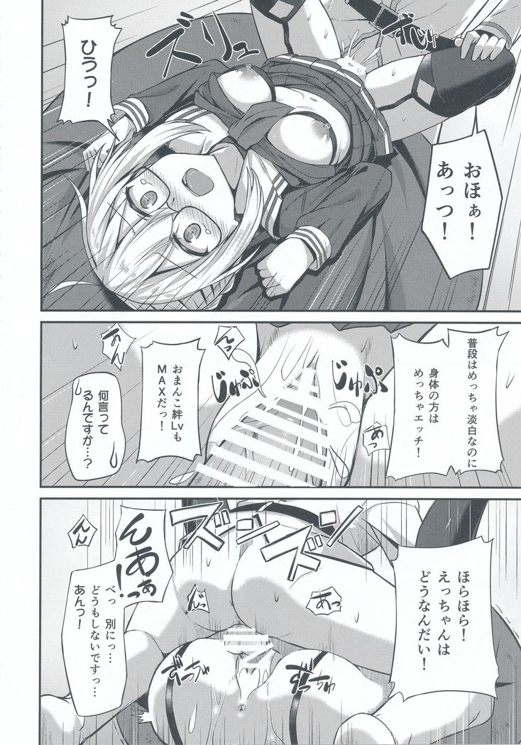 Choro-ine toka Nai desu. - I am not a "CHORO"INE.