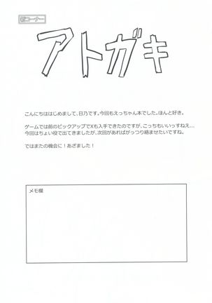 Choro-ine toka Nai desu. - I am not a "CHORO"INE. Page #20