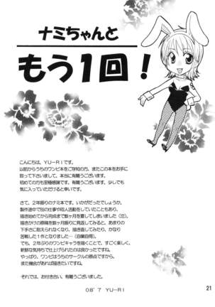 Nami-chan to mou 1kai! Page #20