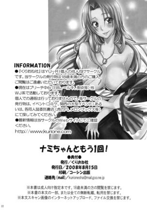 Nami-chan to mou 1kai! Page #21