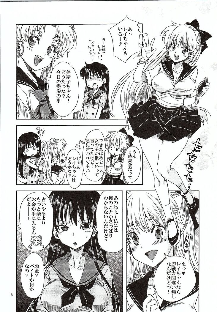 Bishoujo Senshi ni Oshioki!