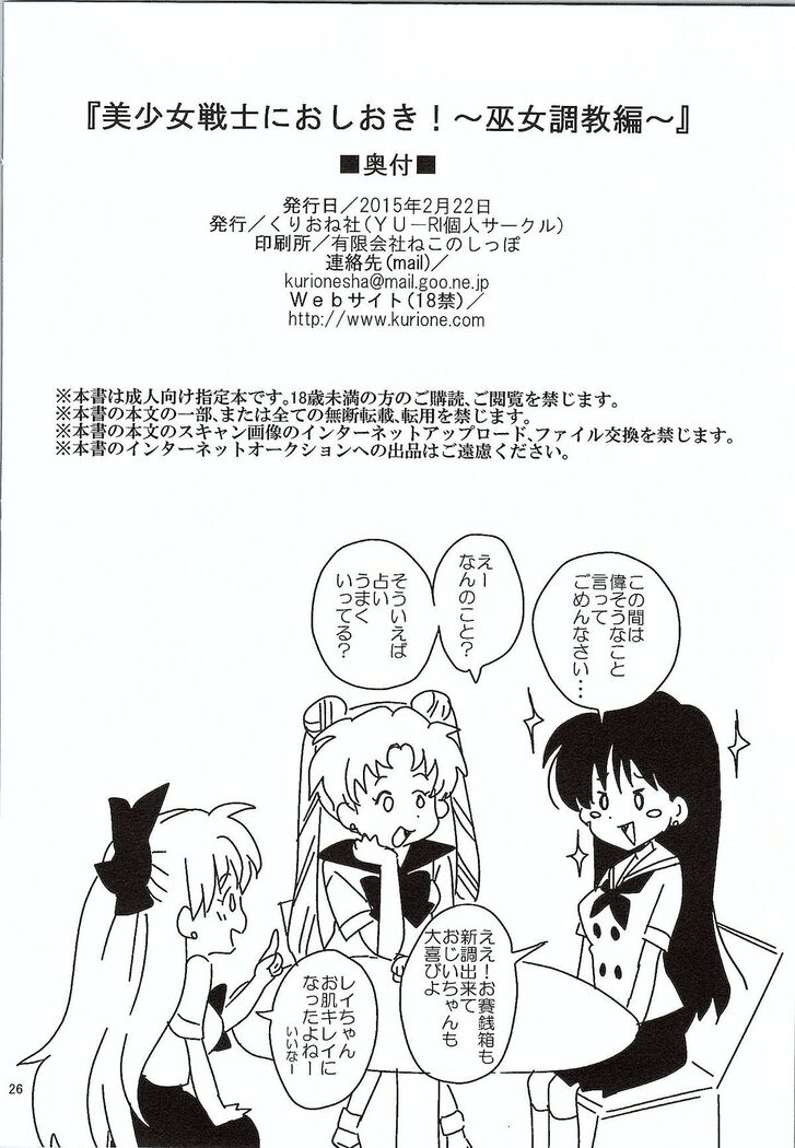 Bishoujo Senshi ni Oshioki!