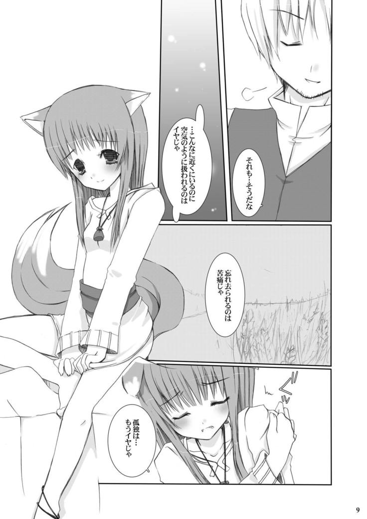 Fukigen na Ookami