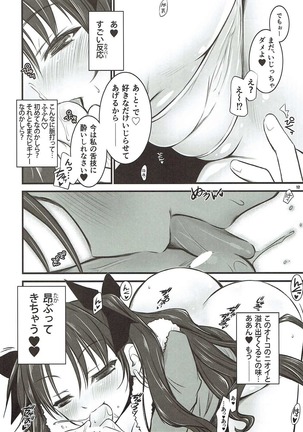 容赦のないピンクライダー - Page 11