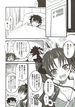 容赦のないピンクライダー - Page 7