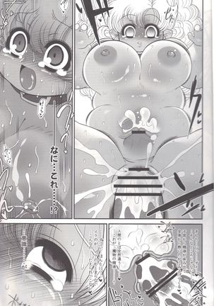 Toro Ana - Asobinin-san no Irui Konintan Page #17