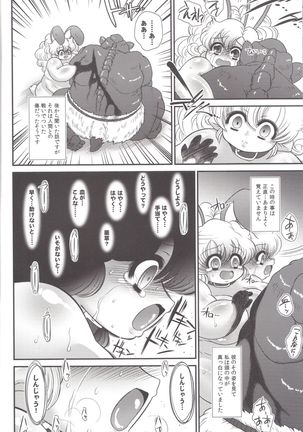 Toro Ana - Asobinin-san no Irui Konintan Page #12