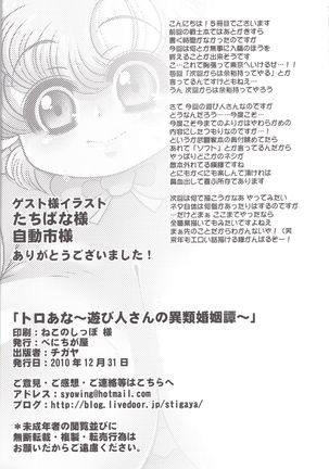 Toro Ana - Asobinin-san no Irui Konintan Page #24