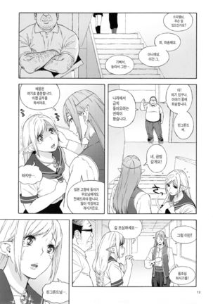 Tenkousei JK Elf 2 -Kegasareta Konyaku no Akashi- - Page 13