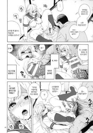 Tenkousei JK Elf 2 -Kegasareta Konyaku no Akashi- - Page 20