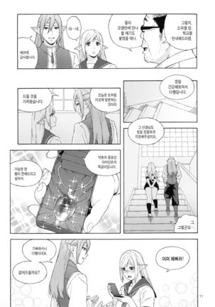 Tenkousei JK Elf 2 -Kegasareta Konyaku no Akashi- Page #11