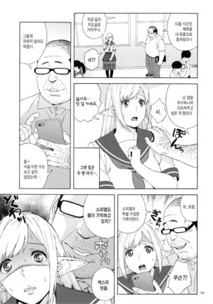 Tenkousei JK Elf 2 -Kegasareta Konyaku no Akashi- Page #5