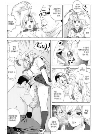 Tenkousei JK Elf 2 -Kegasareta Konyaku no Akashi- Page #14