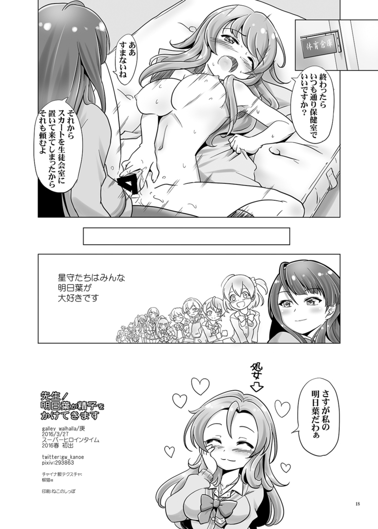 Sensei! Ashitaba ga seishi wo kakete kimasu