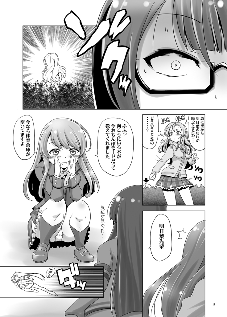 Sensei! Ashitaba ga seishi wo kakete kimasu