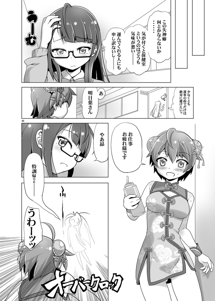 Sensei! Ashitaba ga seishi wo kakete kimasu