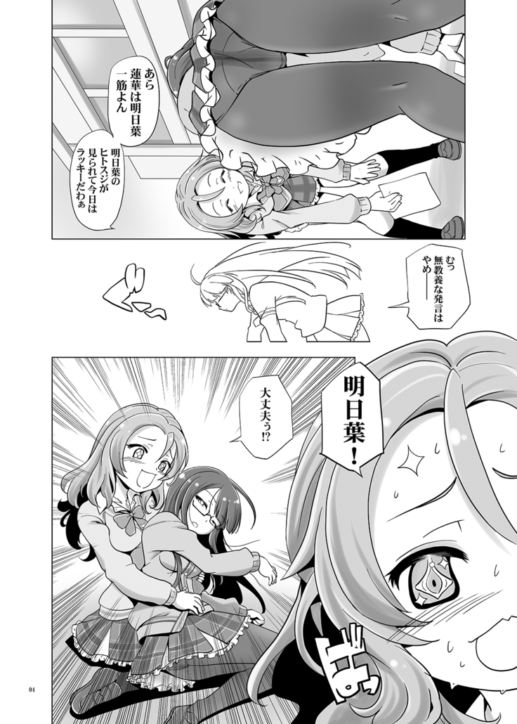 Sensei! Ashitaba ga seishi wo kakete kimasu