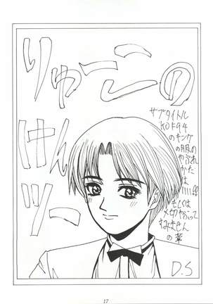 Tachibana Shoten Nan Demo-R ~ Ai to Yuuki to Yume to Mubou no Sairoku Hon Page #17