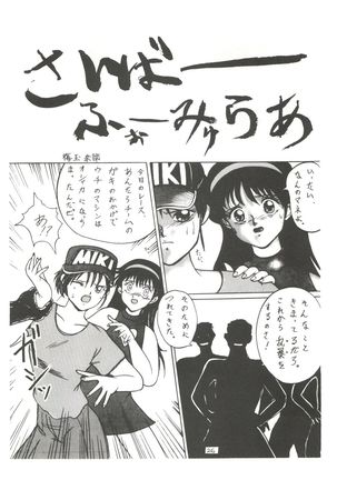 Tachibana Shoten Nan Demo-R ~ Ai to Yuuki to Yume to Mubou no Sairoku Hon Page #26