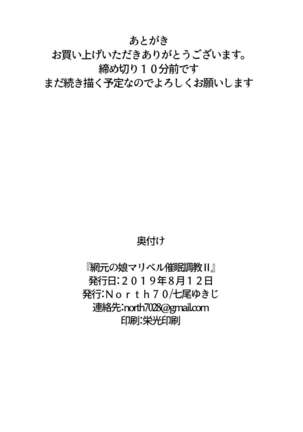 Amimoto no Musume Maribel Saimin Choukyou II - Page 27