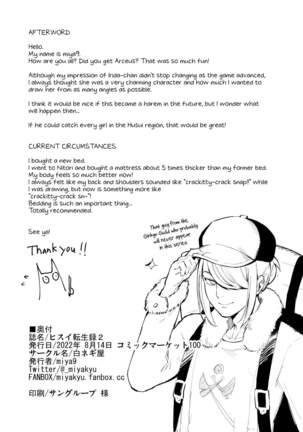 Hisui Tensei-roku 2 | Records of my reincarnation in Hisui 2 - Page 21