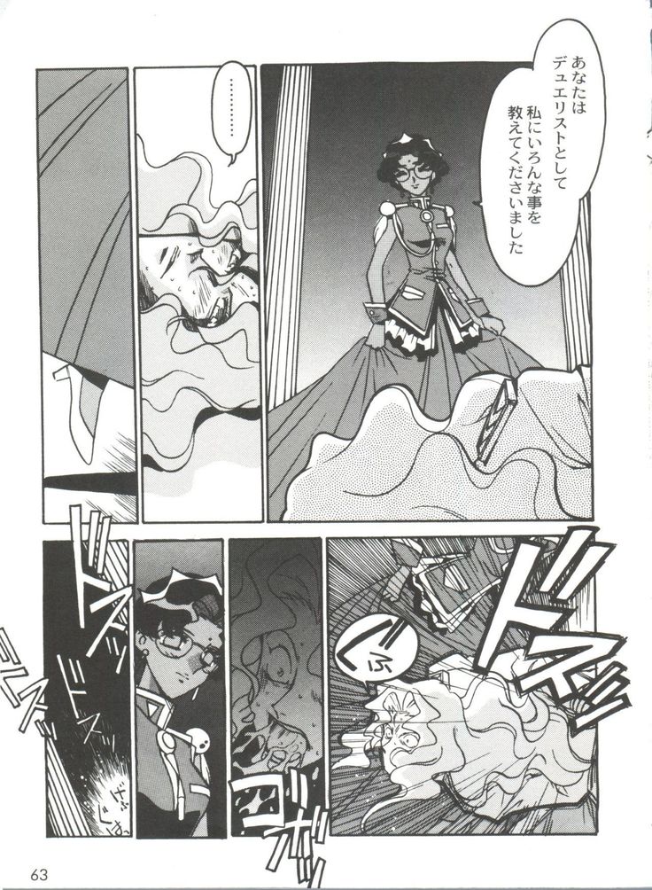 Kyouakuteki Shidou Selection