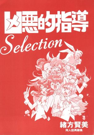 Kyouakuteki Shidou Selection - Page 4
