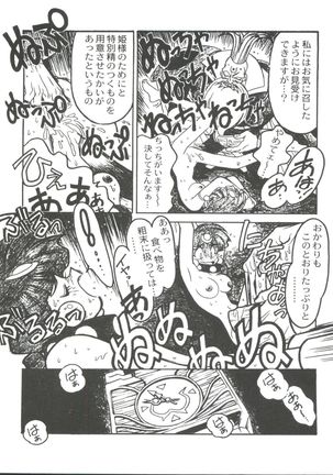 Kyouakuteki Shidou Selection - Page 20
