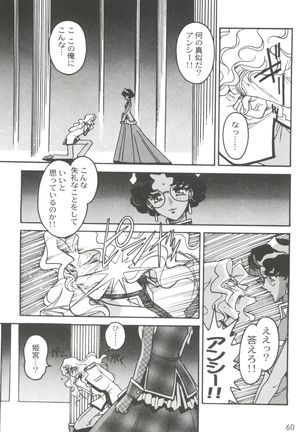 Kyouakuteki Shidou Selection Page #64