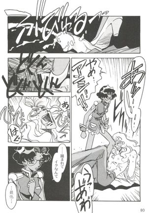 Kyouakuteki Shidou Selection - Page 84