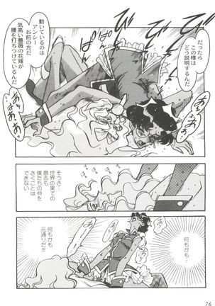 Kyouakuteki Shidou Selection - Page 80