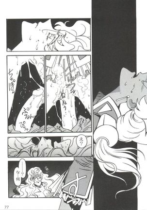 Kyouakuteki Shidou Selection - Page 81